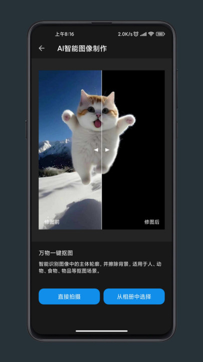 修图工匠app 截图3