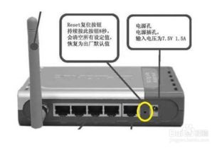 如何重新配置路由器设置 3