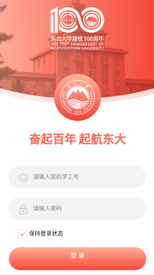 智慧东大app