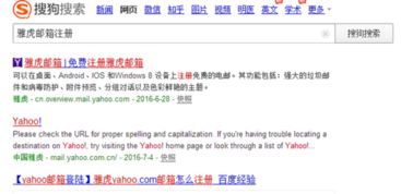 如何注册雅虎Yahoo.com邮箱账号？ 3