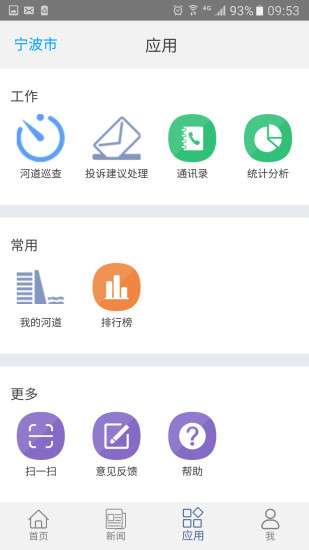 河长通app