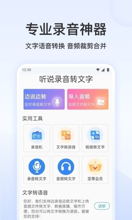 听说录音转文字 截图3