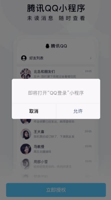 如何将QQ绑定到微信以实现登录？ 2