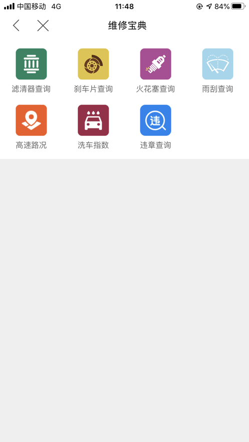 智保养车app 截图2