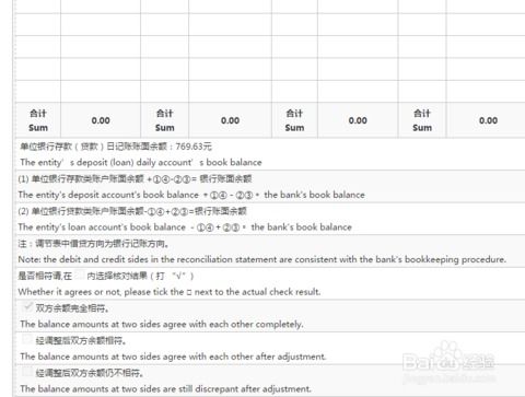 轻松掌握：交通银行对账操作流程 4