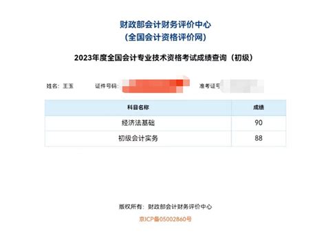 初级会计成绩查询全攻略 5