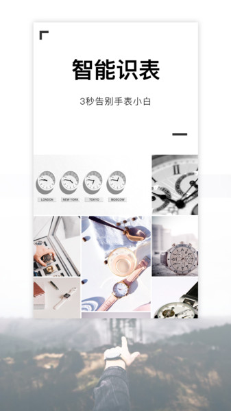 手表之家app v1.1.0