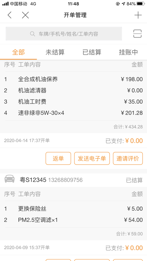 智保养车app 截图3