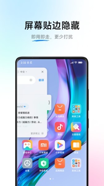 小爱翻译app