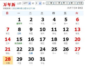 农历七月十四 3