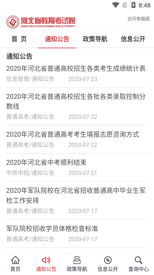 掌上考试院 截图3