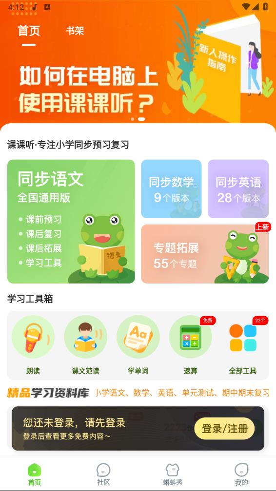 课课听app