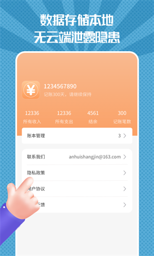 随手记账本新版 截图4