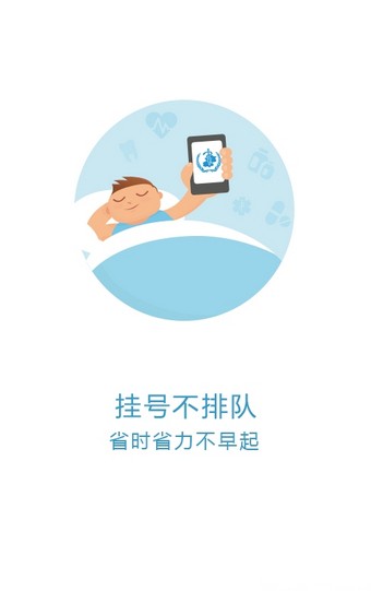 京医通 截图3