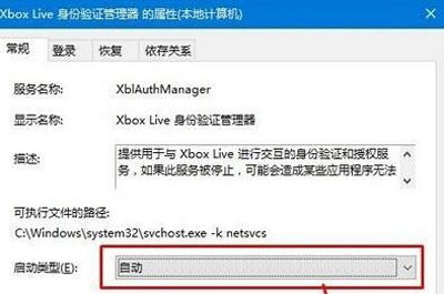 Win10系统无法登录Xbox Live？一招教你轻松解决！ 3