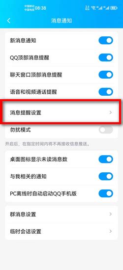 QQ提示音已开启但不响的解决方法 5