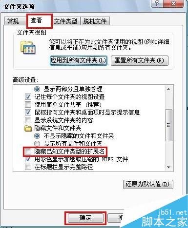 如何显示电脑文件的类型后缀名？ 3