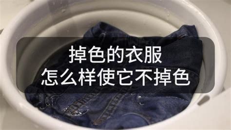 轻松解决！黑色衣服掉色严重怎么办？ 1