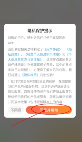 东梨短剧正版 截图3