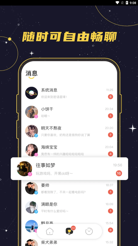 密语星球app