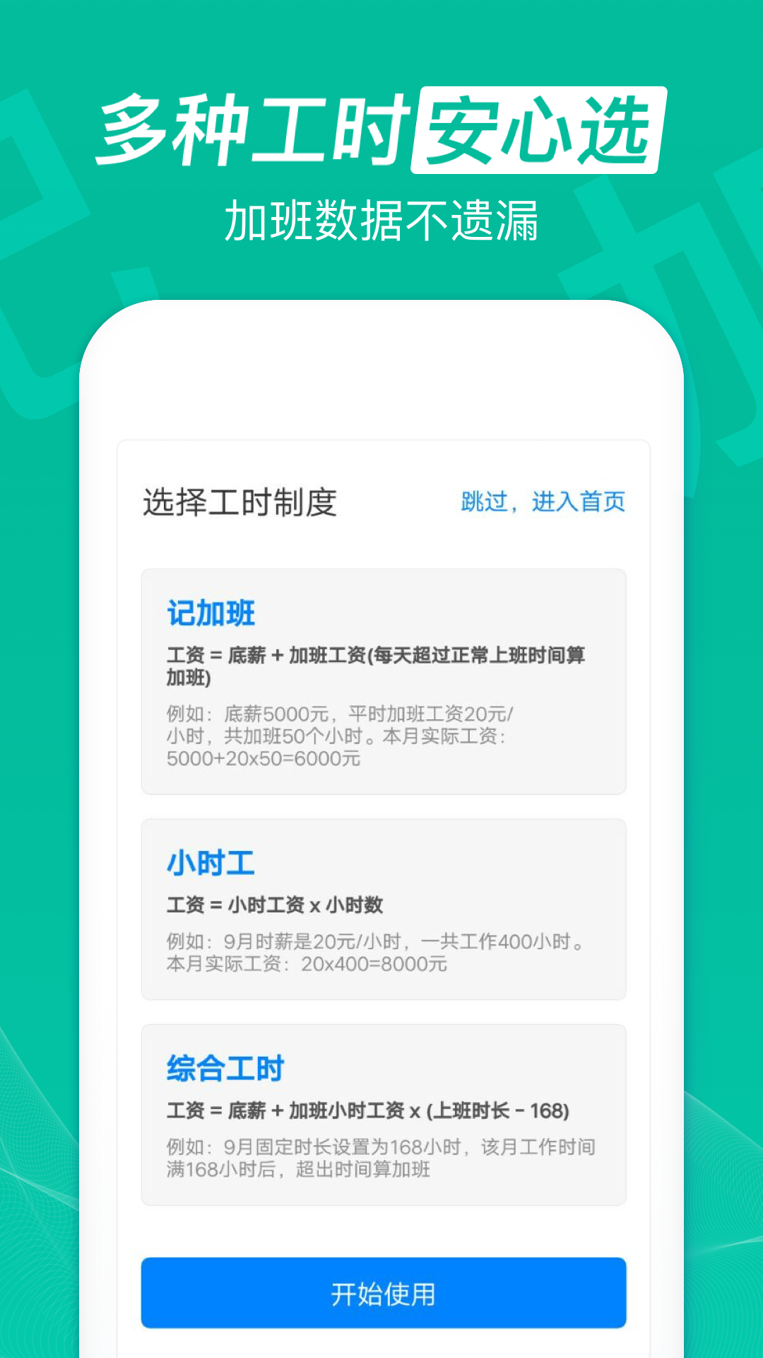 安心记加班 截图3