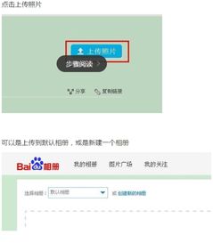 轻松学会：如何将图片上传到百度图片 3