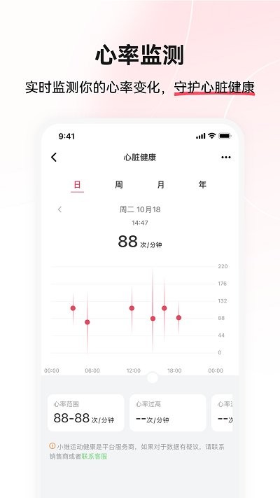 小维运动健康app 截图3