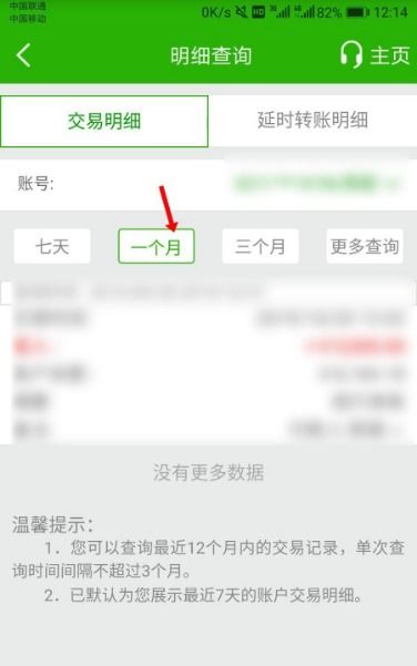 邮政银行余额查询方法大全 2