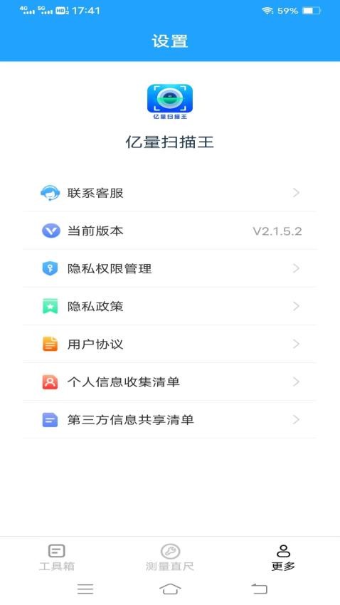 亿量扫描王app