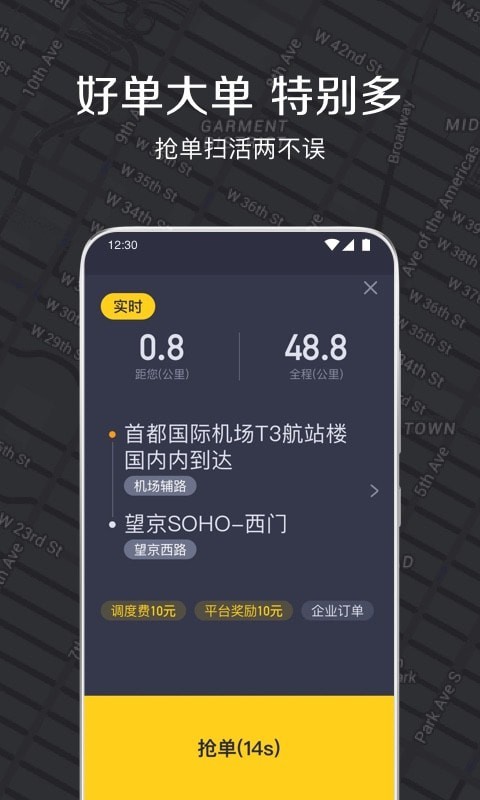 智慧出租 截图2