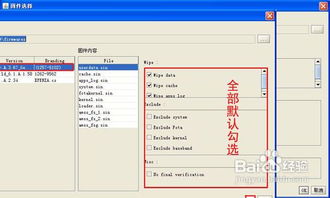 如何将索尼LT26i从4.0.4降级到2.3.7版本的详细教程？ 1