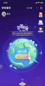 支付宝答答星球全解析：这是什么？怎么玩？ 3