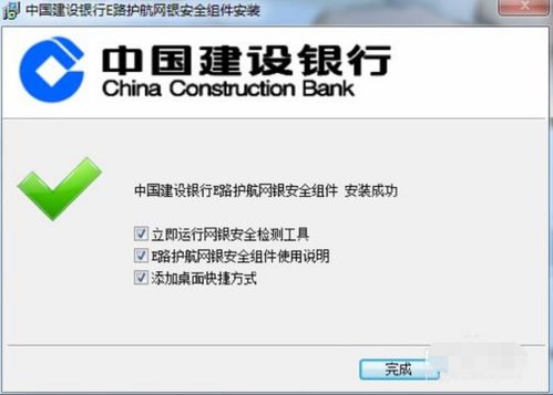 轻松解决！建设银行简版企业网上银行登录难题全攻略 4