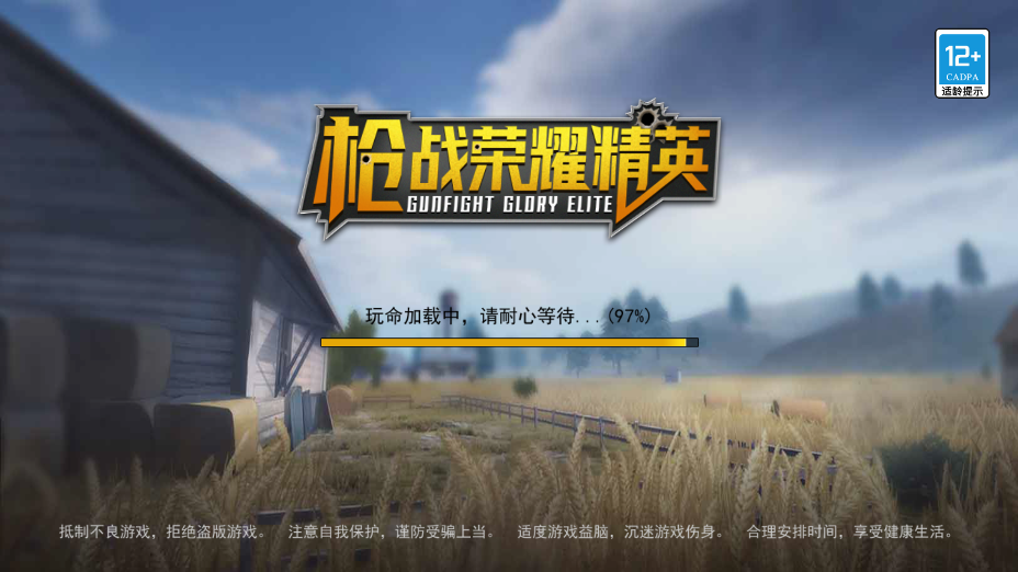 枪战荣耀精英手机版 截图2