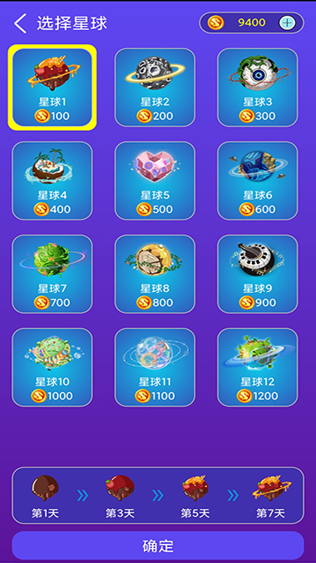 习惯养成星球app 1.0.8