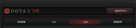 Dota2玩家注意！更新为何突然暂停？ 3