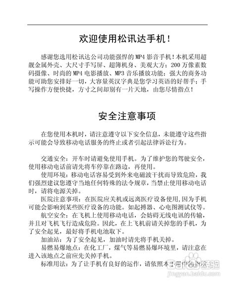 松讯达TC103手机性能如何？ 4