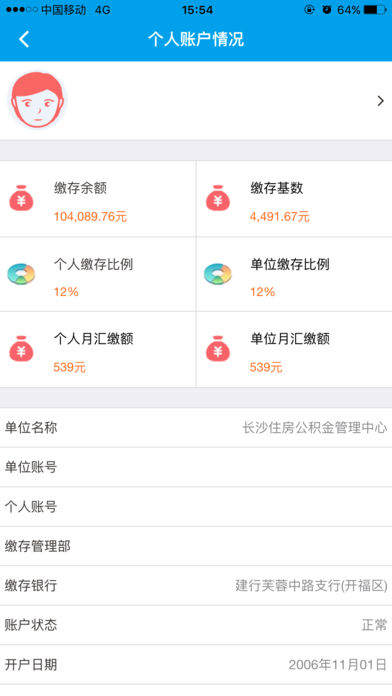 长沙住房公积金 截图3