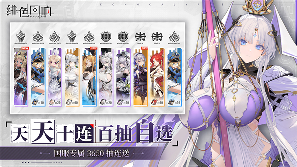 绯色回响官方版 截图2