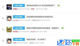 如何开通迅雷的高速通道？ 4
