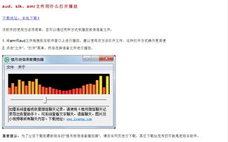 如何播放AMR格式文件？ 2