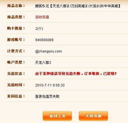 天龙八部点卡充值方法指南 4