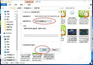 Windows10下轻松将ISO文件刻录到光盘的实用指南 3