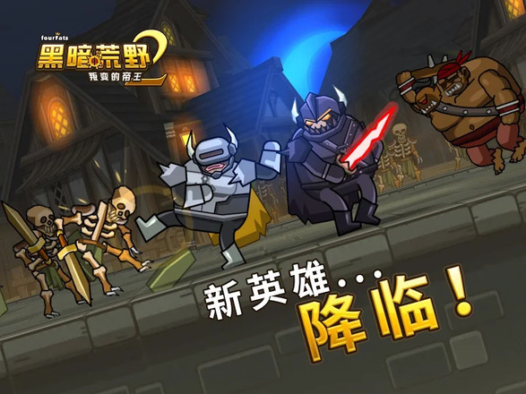 黑暗荒野2内购版 截图2