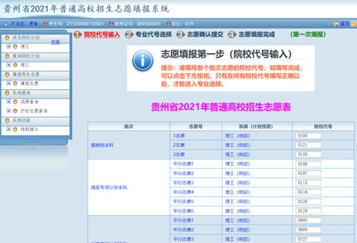 2022年院校代号查询全攻略 3