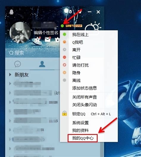 如何进入我的QQ中心？ 1