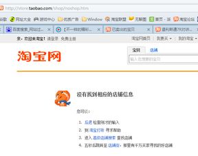 淘宝网页无法访问？一键解锁打不开的淘宝背后真相！ 3