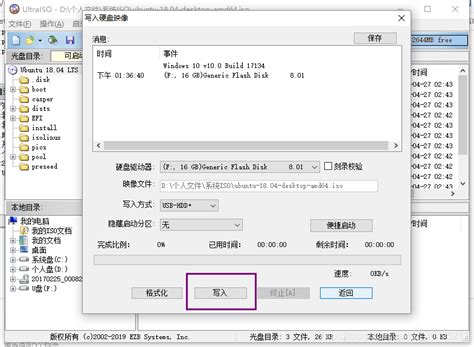 轻松学会：用软碟通将ISO文件刻录到U盘的步骤 5