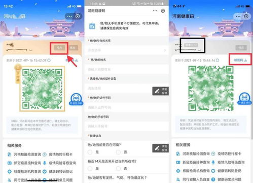 轻松一步，学会下载个人纸质健康码！ 3