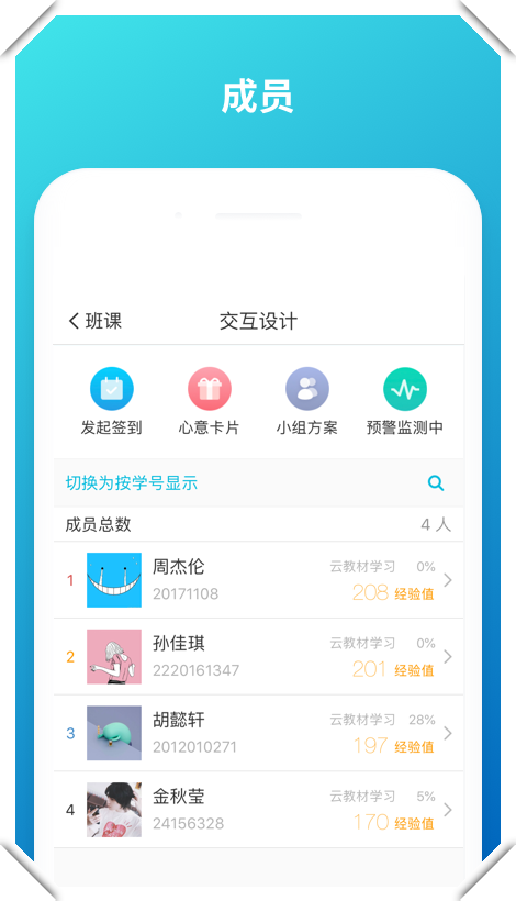 蓝墨云班课app